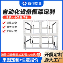 自动化流水线机械设备框架定制机器框架组装工业铝型材框架设计