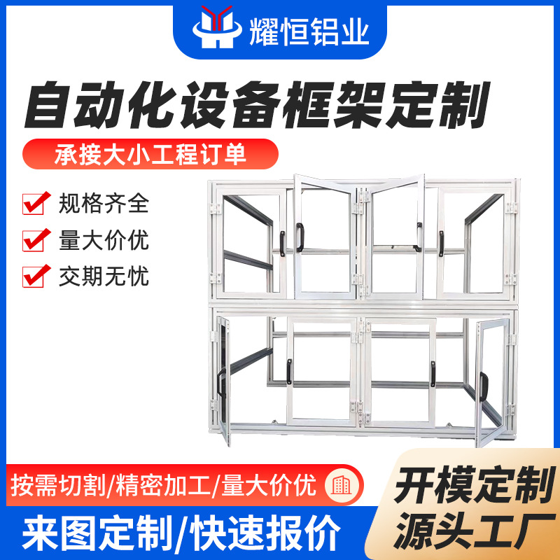 自动化流水线机械设备框架定制机器框架组装工业铝型材框架设计