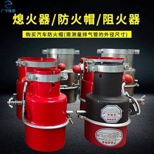 Thickened carbon steel exhaust pipe fire cap power plant motor vehicle spark extinguisher integrated non-welding fire retardant valve