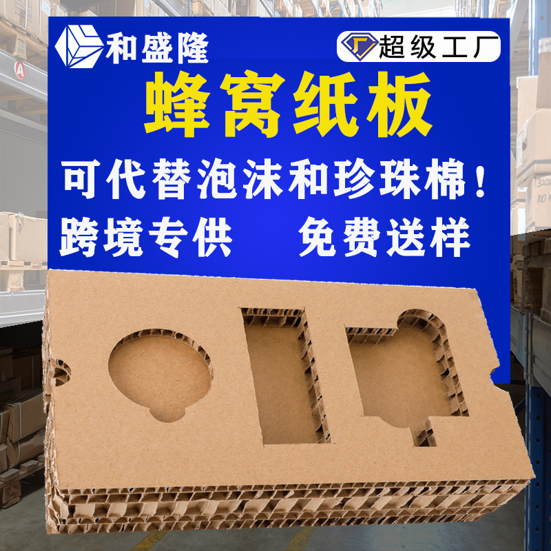 填充蜂窝纸板定制 打包用硬纸板物流缓冲包装抗压蜂窝板纸板内衬