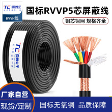 RVVP屏蔽控制線5芯通訊通信線信號線控制電纜