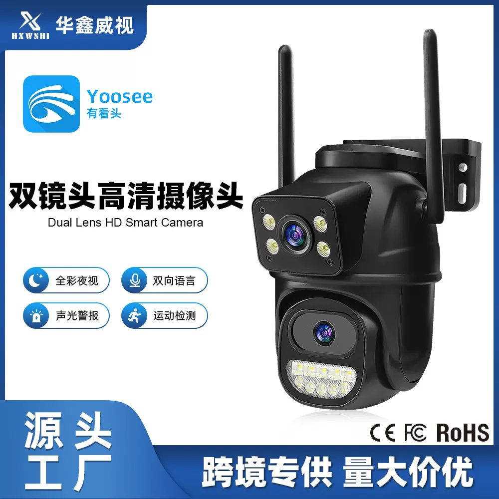 yoosee 有看头枪球监控摄像头WIFI室外双目Camera 监控器防水球机