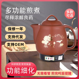 Fully Automatic Purple Clay Herbal Decoction Pot for Home Use, Electric Decoction Pot, Herbal Medicine Boiling and Simmering Machine, Insulated Clay Pot, One-Piece Dropshipping