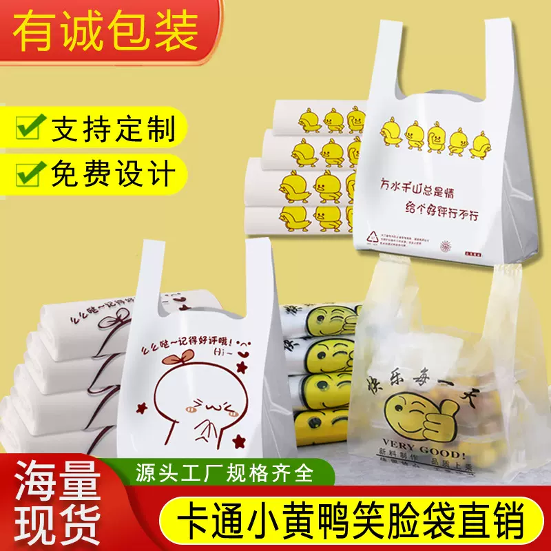 透明笑脸塑料袋批发超市购物水果打包背心袋手提包装袋方便袋子