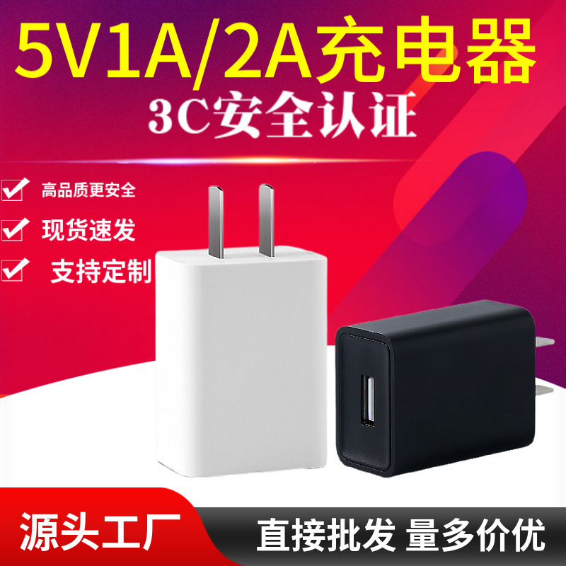 5V1A Plug Direct Charging Mobile Phone Charger Small Fan Desk Lamp Battery Repairer National Standard Certified Fast Charging Compatible