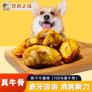 Youshangzhiwei Dog Pet Snacks Beef Bones Beef Knee Bones Teeth Cleaning Chew Sticks for Puppies and Adult Dogs, Export Grade
