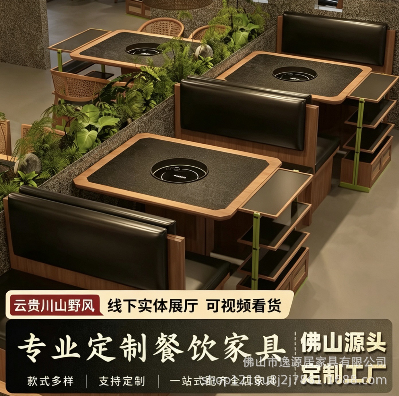 梅果云贵川山野风餐厅餐桌桌椅卡座火锅桌电磁炉一体商用烤肉饭店