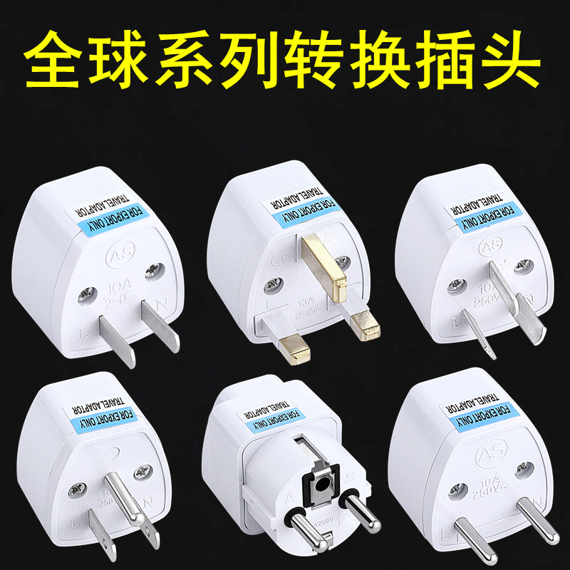 Cross-border source British gauge European gauge adapter US gauge to Australian gauge to German standard conversion plug European standard round flat plug