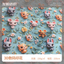 3D数码印花面料   现货产品 厂家直销 适用于服装，装饰品等