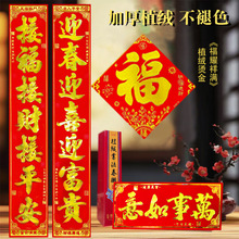 特价加厚植绒烫金不褪色耐晒春联高品质对联节日大门装饰门贴批发