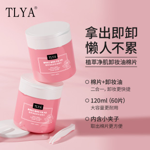 TLYA60 cotton pans for eyes and face makeup remover canned soft makeup remover wipes with cleansing oil