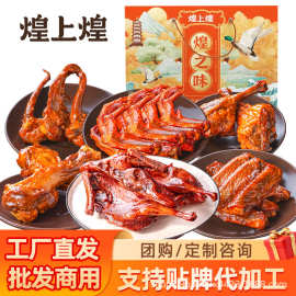煌上煌煌之味礼盒988g酱板鸭鸭掌鸭翅鸭锁骨翅根鸭腿大礼包批发