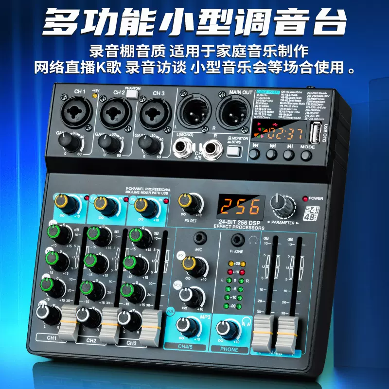 USB蓝牙6路调音台256种DSP均衡效果电脑录音会议家用小型户外会议