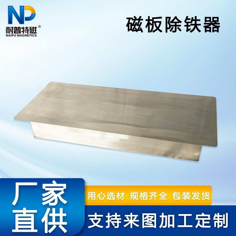 强磁除铁器长方形磁板高斯超强磁性吸铁石矿石颗粒方形磁板除铁器