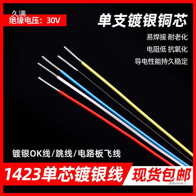 线线焊接镀银24P电路板AW14跳线超细单芯23连接线GOK38CB其他