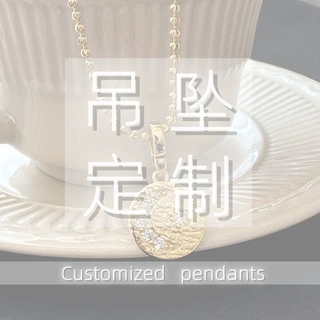 吊坠定制