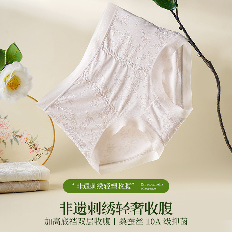 桑蚕丝新国风浮雕无痕轻薄透气三角裤收腹内裤女高腰提臀塑形短裤|undefined