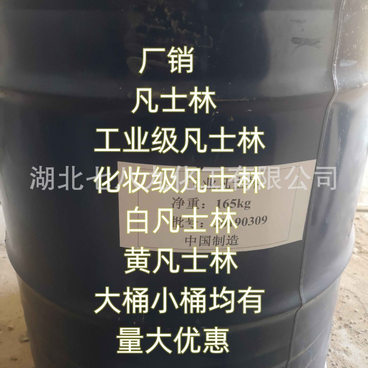 湖北 现货 凡士林 工业级凡士林 白凡士林 黄凡士林 小量可发