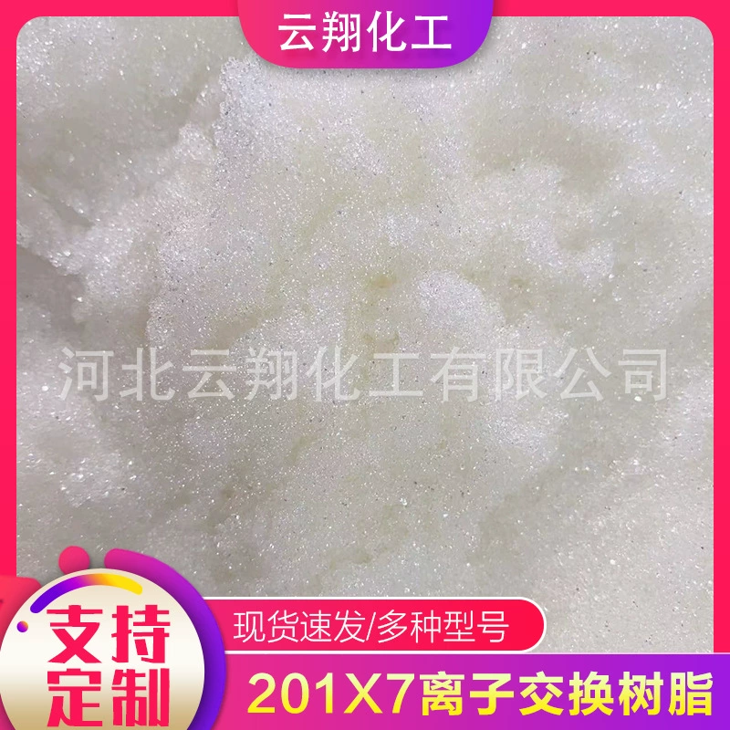 201x7 (717) анионная смола для обработки воды, смола для ионной обменной установки, щелочная ионообменная смола