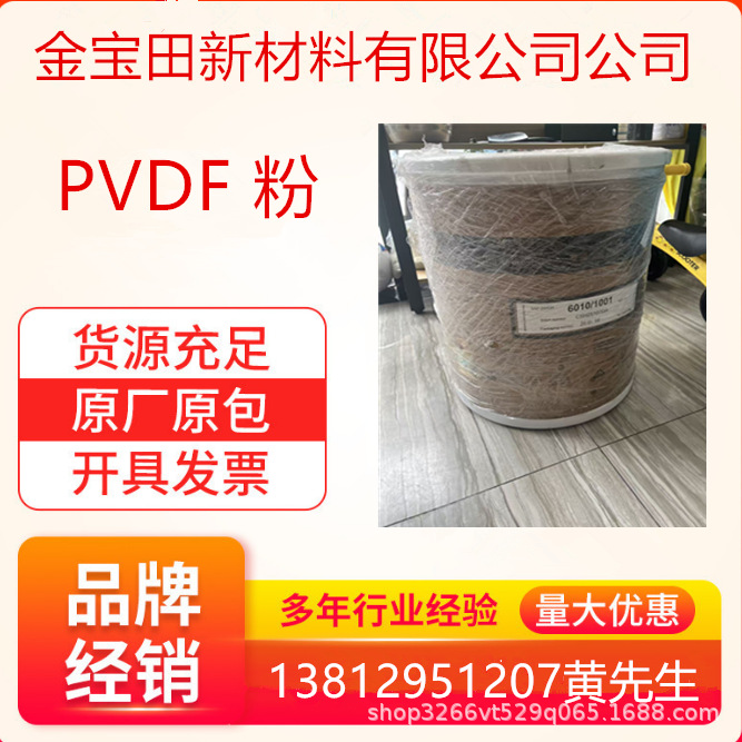 pvdf 粉 PVDF 法国阿科玛 2850-00片材 管道系统 电线电缆应用