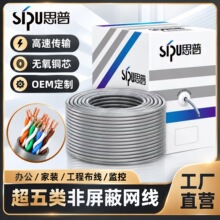 现货室内超五类网线家用无氧铜非屏蔽POE宽带工程监控cat5e网络线