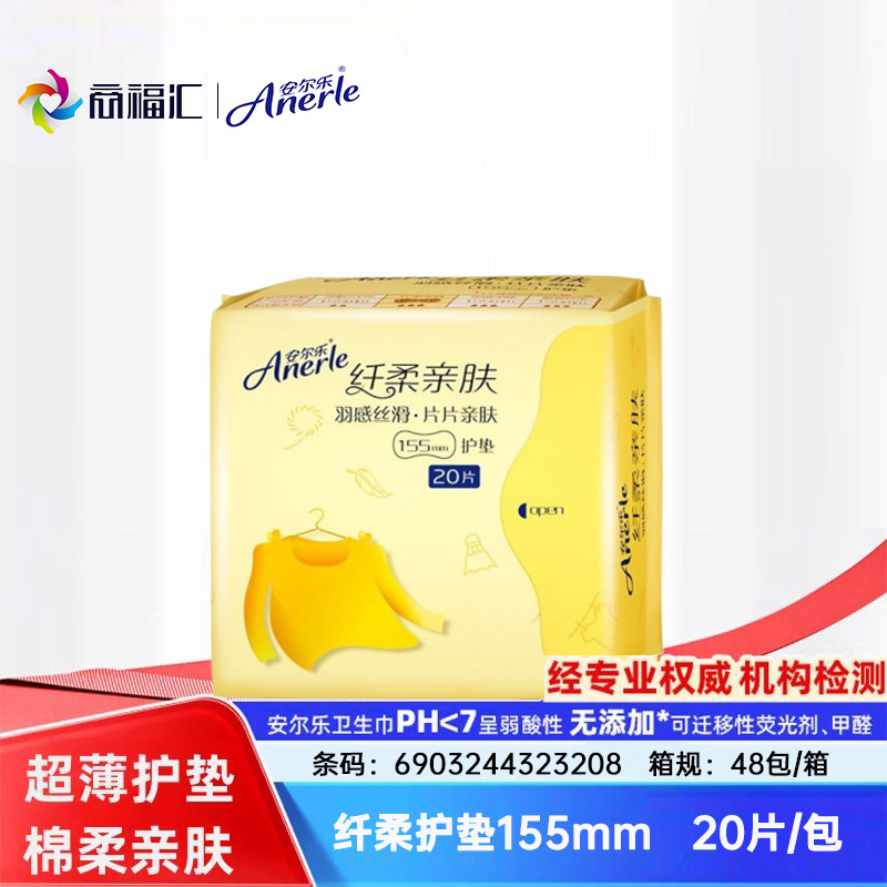 安尔乐卫生巾迷你纤柔亲肤无香护垫155mm*20片轻薄透气棉极洁主义