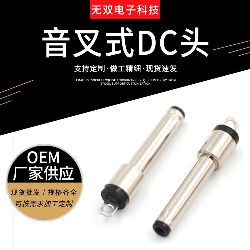 2.35DC插头太阳能插板电源电缆插头23507DC音叉公头医疗线束插头