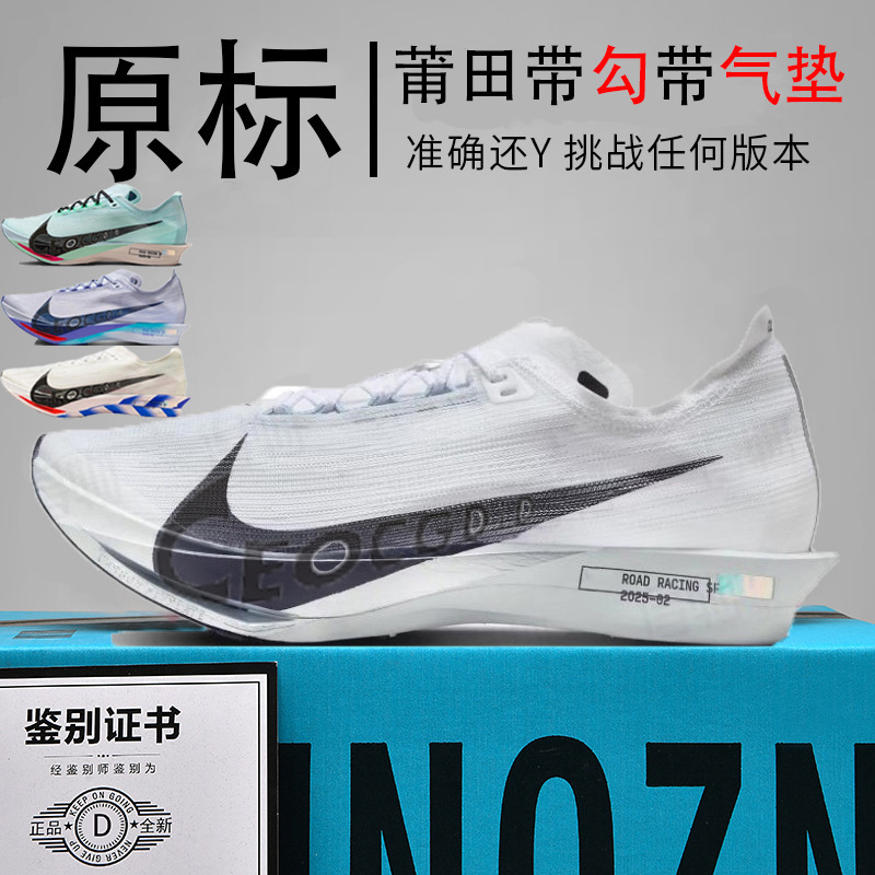 Authentic Nike AJ men's shoes Streakfly women's shoes 2nd generation with real carbon plate and mesh surface for marathon, made in Putian, original quality, passed the drug test Authentic Nike AJ men's shoes Streakfly women's shoes 2nd generation with real carbon plate and mesh surface for marathon, made in Putian, original quality, passed the drug test