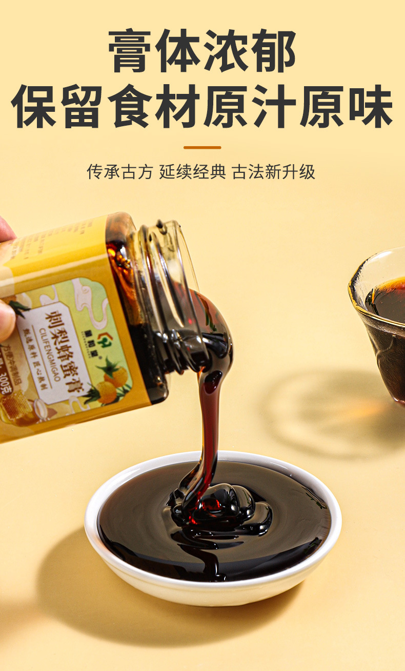 Cili Honey Paste Ci Li Feng Mi Gao 300g Bottle Traditional Herbal Paste for Daily Stir-in Use specifications