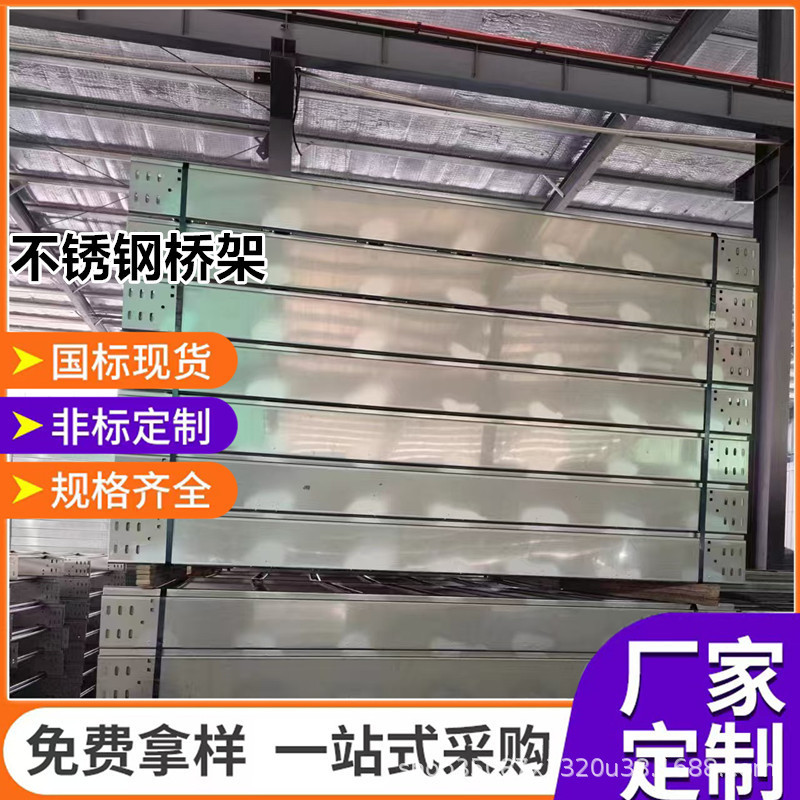 Stainless Steel Bridge Rack Manufacturer Directly Supplies 304 Stainless Steel Trough-Type Ladder-Type Large-Span Pallet-Type Bridge Rack Metal Wire Trough Stainless Steel Bridge Rack Manufacturer Directly Supplies 304 Stainless Steel Trough-Type Ladder-Type Large-Span Pallet-Type Bridge Rack Metal Wire Trough