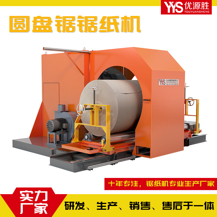 出口标准大型切纸锯纸况再差都能整卷快切锯纸机生产厂家一年质保