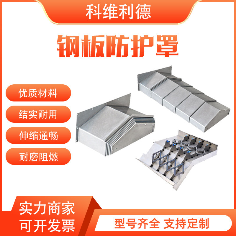Cnc Machine Tool Guide Rail Steel Plate Protective Cover Telescopic Machining Center Guard Plate Ridge-Type Stainless Steel Plate Protective Cover