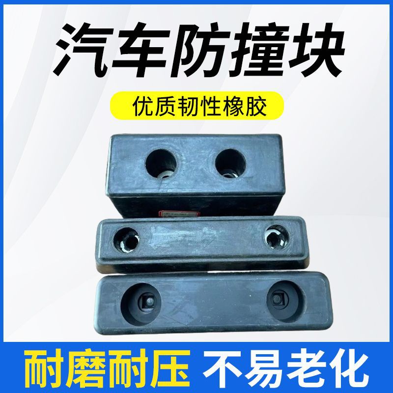 厂家直发物流卸货平台保护橡胶胶块防撞块货车实心橡胶防撞缓冲块