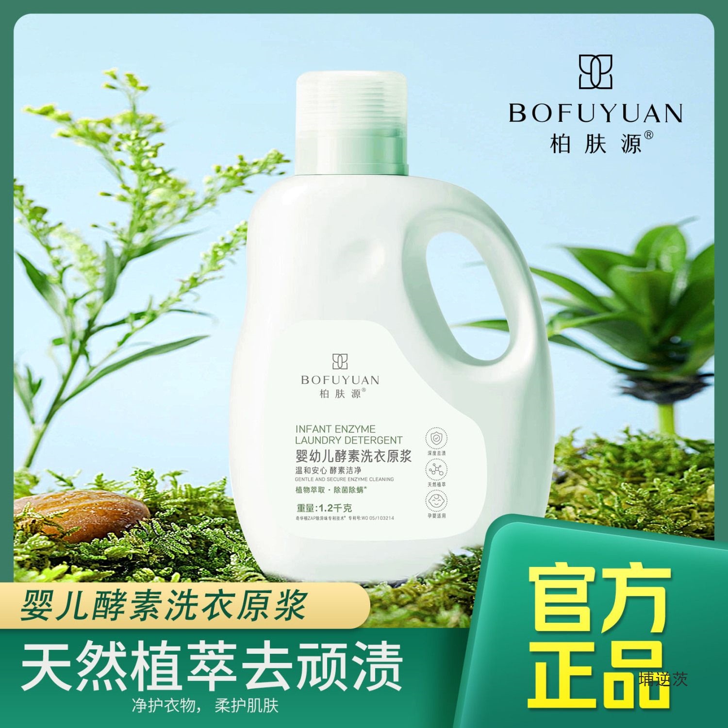 Bafuyuan Baby Enzyme Laundry Puree New Laundry Detergent Decontamination and Stain Removal Gentle Cleaning Family Pack