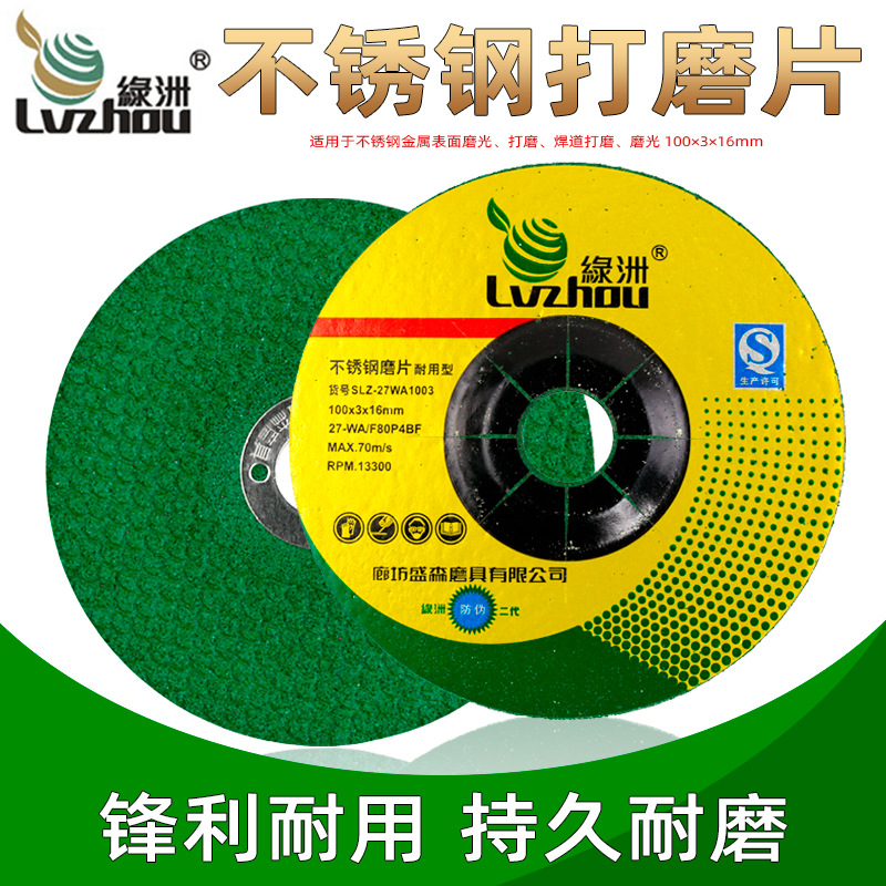 绿洲打磨片树脂砂轮磨光片不锈钢磨片100*3*16金属切割片磨盘