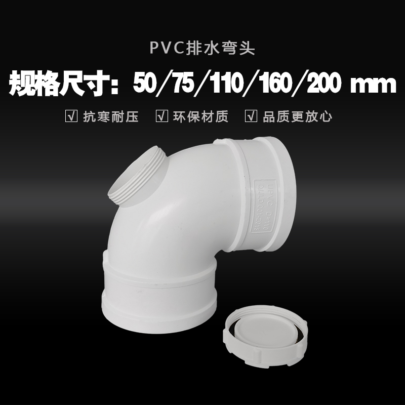 PVC50弯头110排水管配件大全90度75直角弯160下水管200门弯检查口