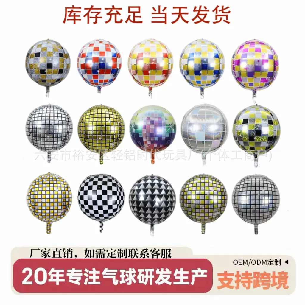 跨境22寸50寸迪斯科60寸4D铝膜气球装饰飘空派对舞会KTV年会酒吧
