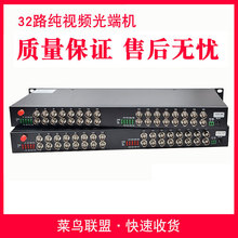 Haohanxin32路視頻光端機單模單纖機架式32路純視頻光端機一對