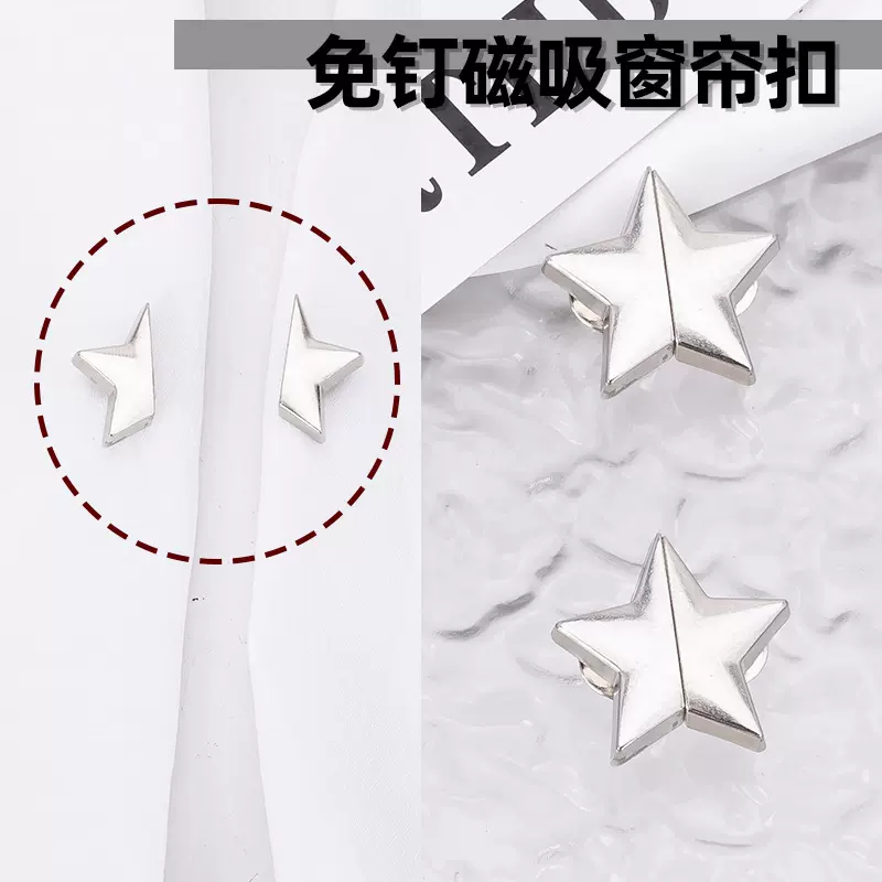 五角星窗帘磁吸对扣窗帘扣闭合扣可拆卸防漏光磁铁金属纽扣子母扣