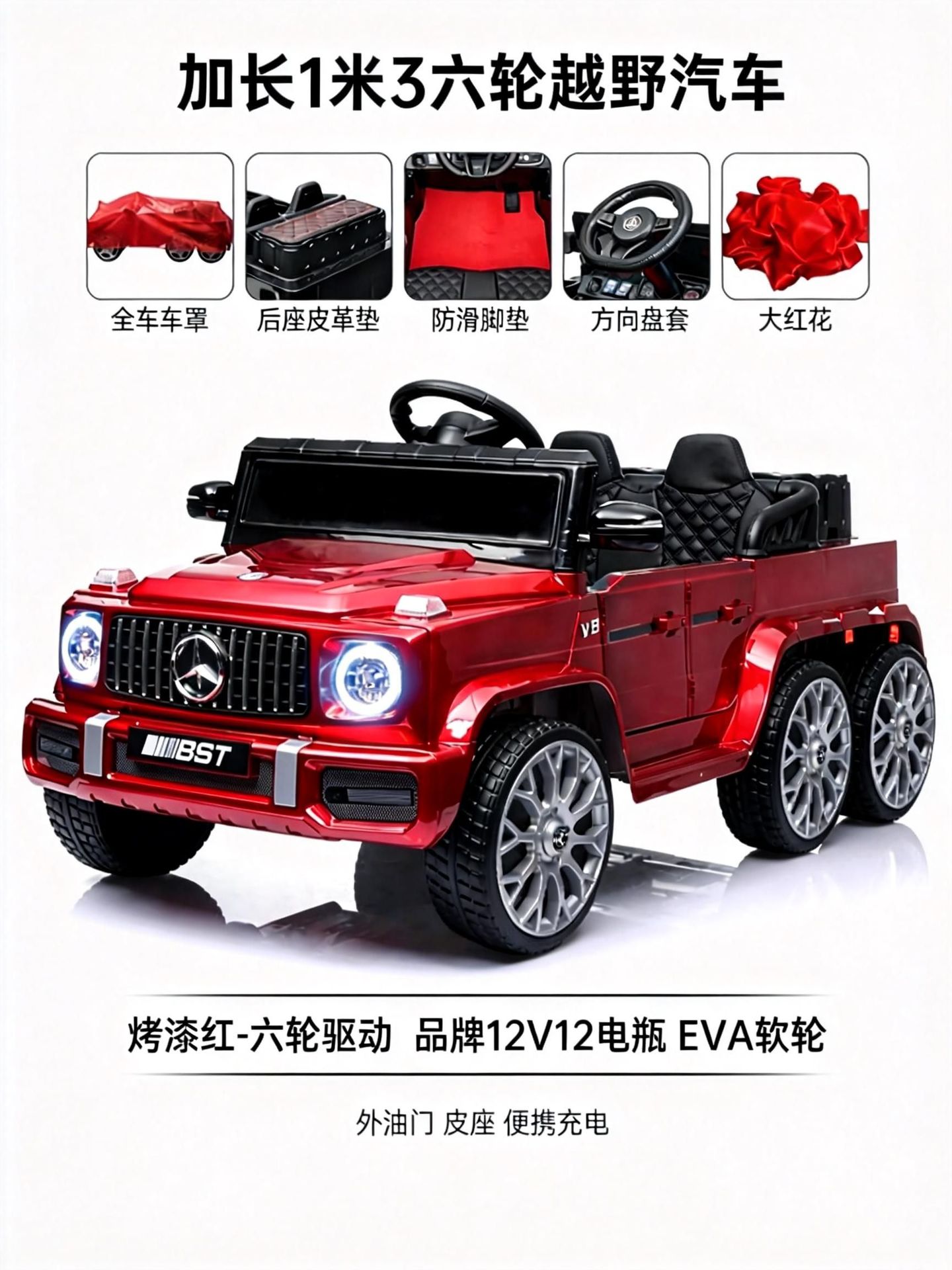 Paint red six-wheel drive 12V12+music and light+dual throttle+portable charging+…