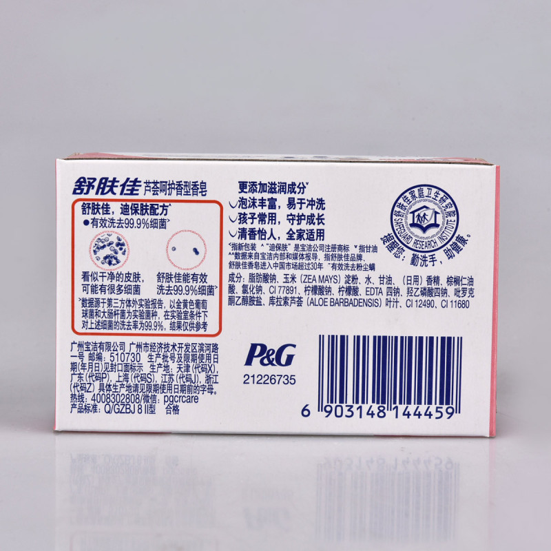 100g舒肤佳香皂洗澡持久留香除螨去菌身体沐浴洗脸皂正品批发|undefined
