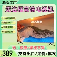 2025新款高清无边框电视机50/55/65/75/85/100寸大屏家用液晶电视