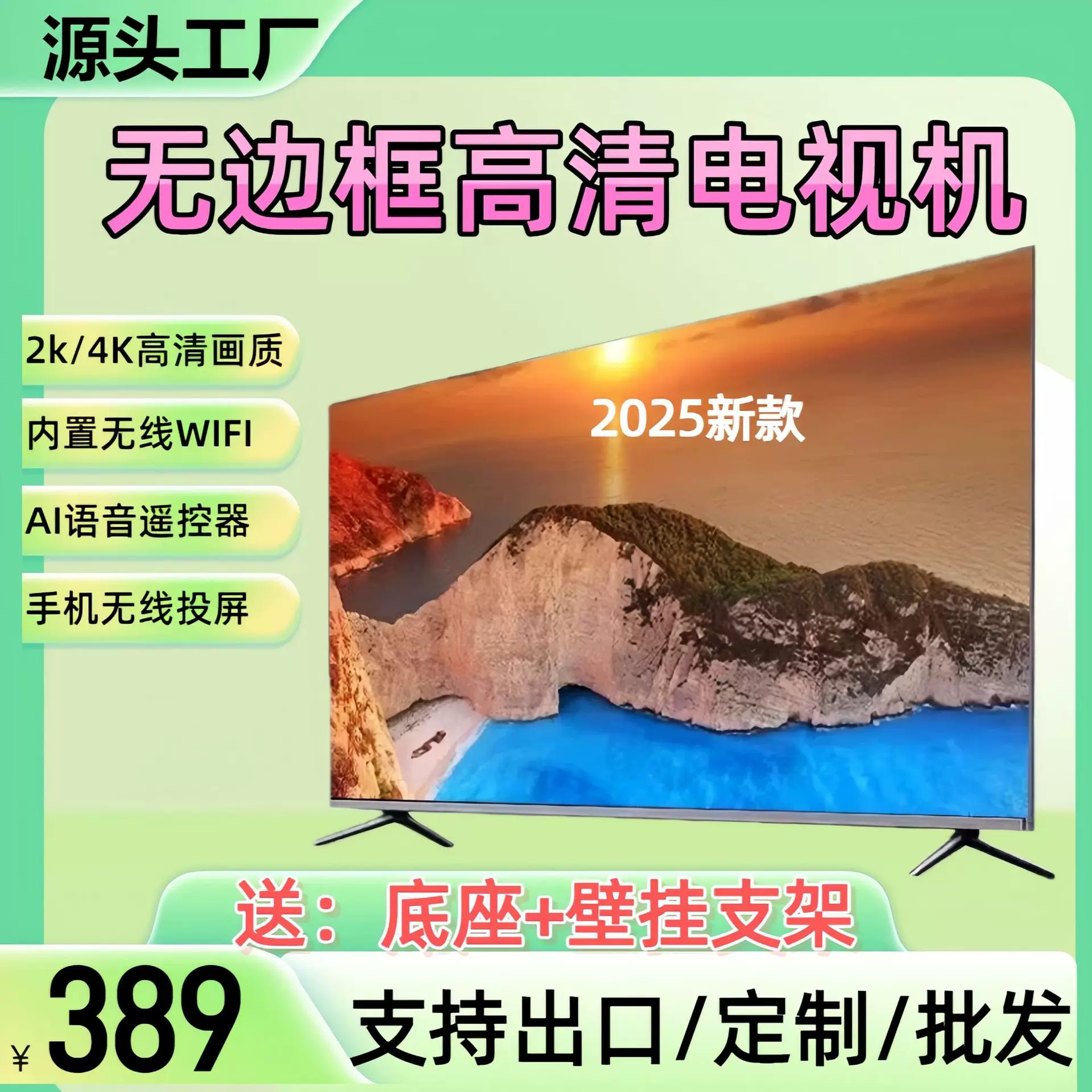 2025新款高清无边框电视机50/55/65/75/85/100寸大屏家用液晶电视
