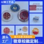 圆形定制纪念周年庆校徽