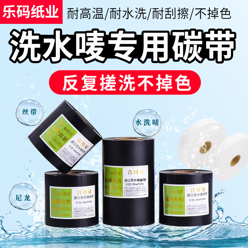 Washable Ribbon 20 25 30 35 40 300m Thermal Transfer Washable Ribbon Does Not Fade at High Temperature