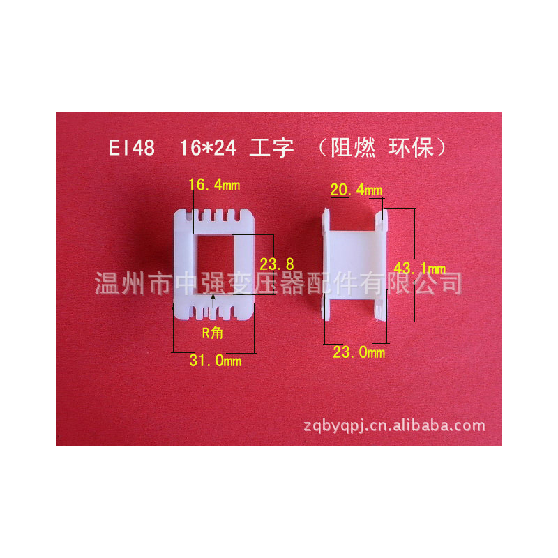 厂家低价大量供应EI 48  16*24工字环保阻燃变压器骨架 胶芯 线架