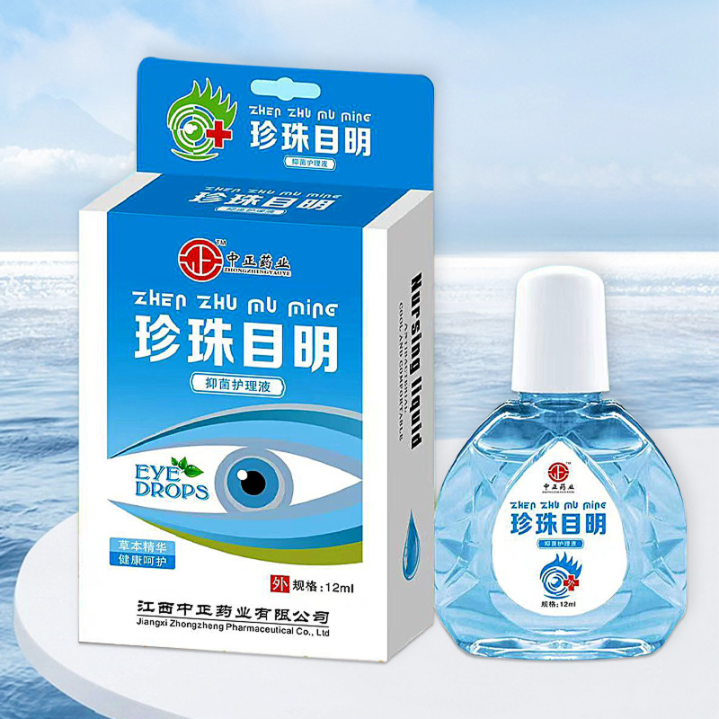 Zhongzheng Pharmaceutical Pearl Eye Protection Solution 目の疲れ、ドライアイ、渋みを和らげます 目のハーブアイケアソリューション|undefined
