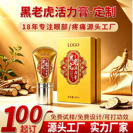 OEM定制黑老虎活力膏 舒筋活络颈肩腰腿背疼痛缓解身体发热按摩膏