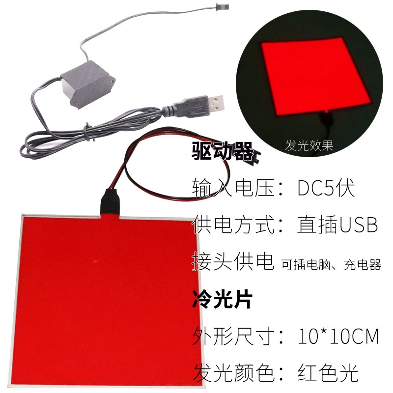 10x10CM+5V USB 드라이버_빨간색 표시등