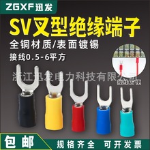 SV1.25-3欧式叉型预绝缘冷压接线端子快速黄铜叉形Y/U铜线耳端头